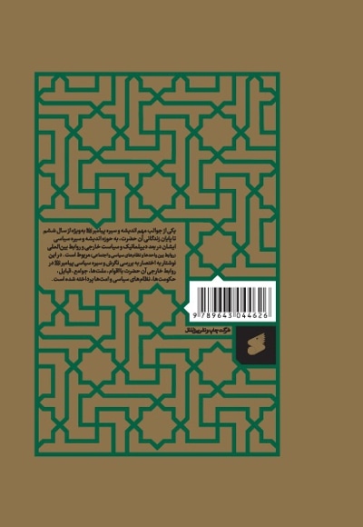 دیپلماسی پیامبر